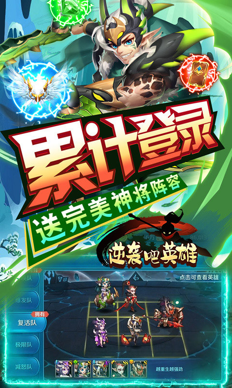 逆袭吧英雄热血三国ol图3