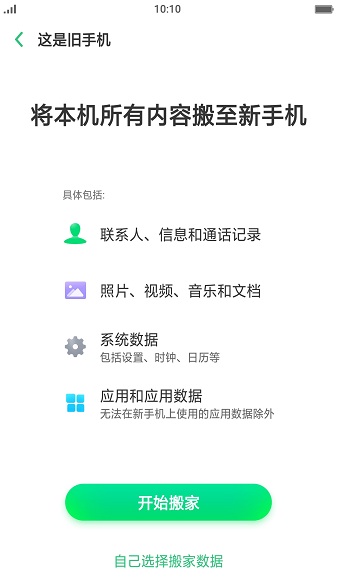 OPPO手机搬家下载器免费版