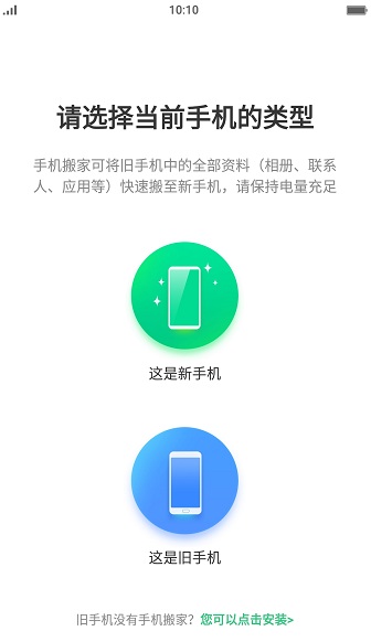 OPPO手机搬家下载器免费版图2