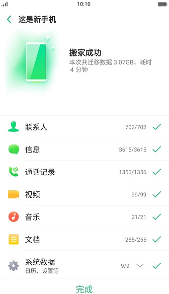 OPPO手机搬家下载器免费版图3