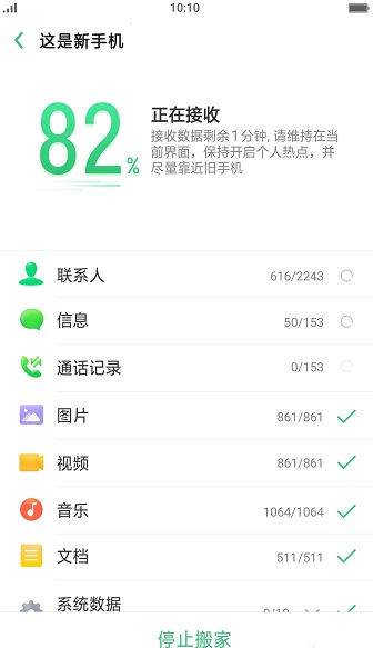 OPPO手机搬家下载器免费版图4
