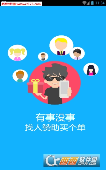 好愿网app图2