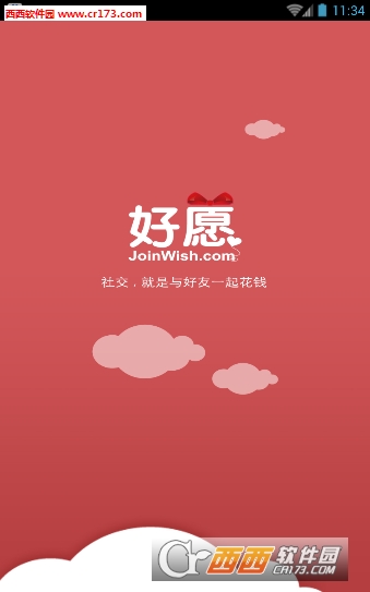 好愿网app图4