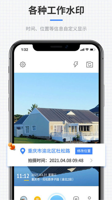 咔咔全能水印相机图4