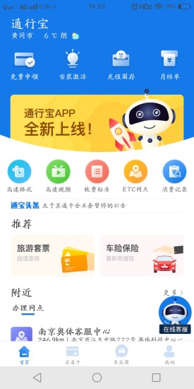 通行宝APP安卓版图2