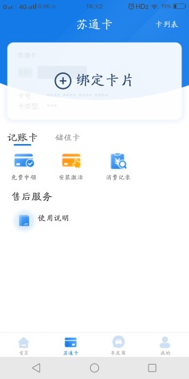 通行宝APP安卓版图4