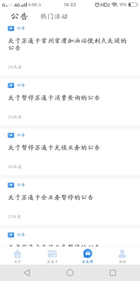 通行宝APP安卓版截图1
