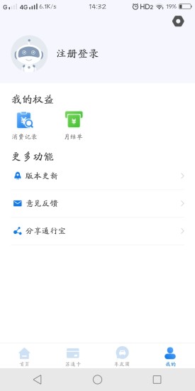 通行宝APP安卓版截图3