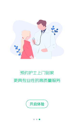 护理驿站护士端图3