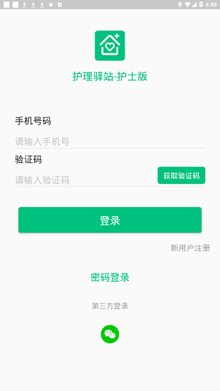 护理驿站护士端图4