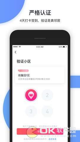 走走小区手机版图2