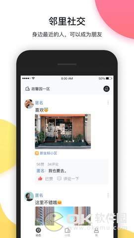 走走小区手机版图3