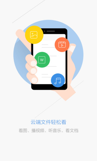 天翼云盘上传限制破解版图3