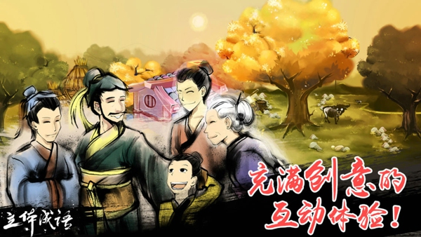 立体成语