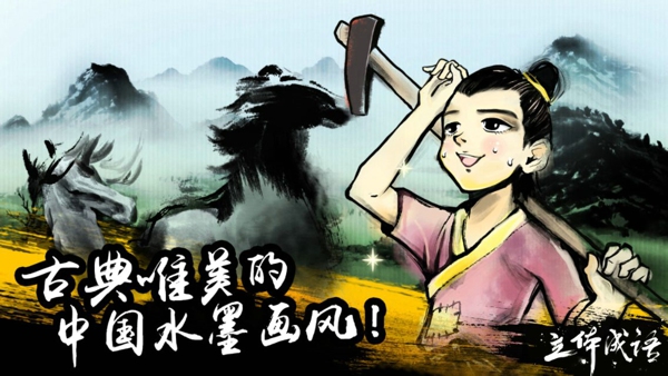 立体成语图2