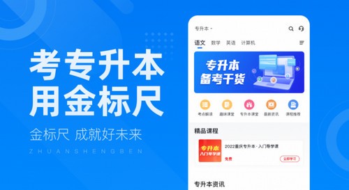 金标尺专升本图2