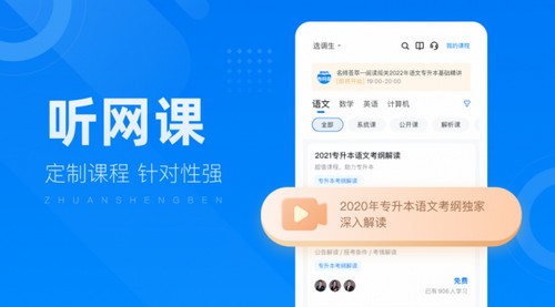 金标尺专升本图4