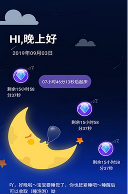 睡眠赚