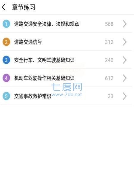 驾考多多图3