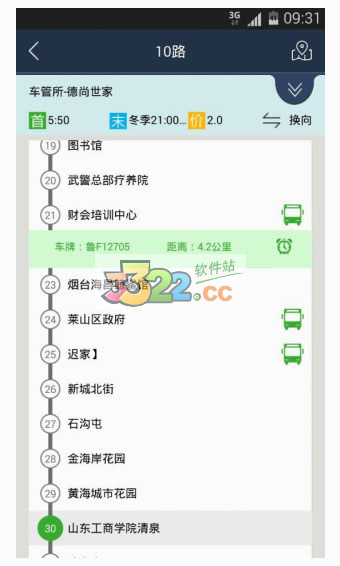 烟台公交app下载图2