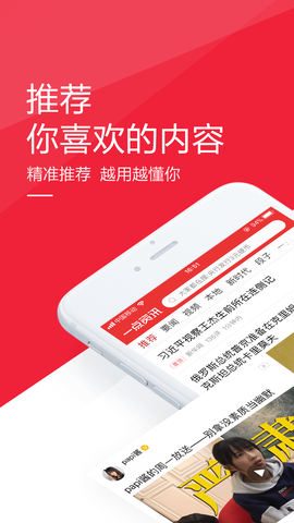 一点资讯图3
