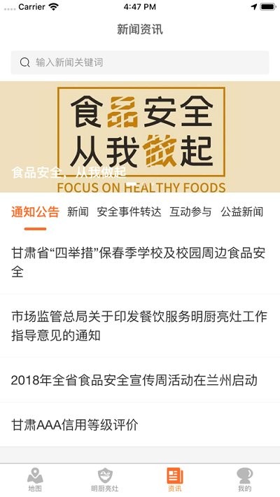 陇上食安图3