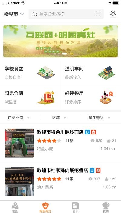 陇上食安图1