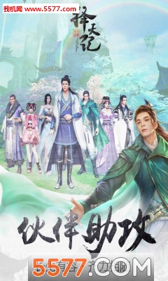 择天记手游公测版图2