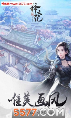 择天记手游公测版图4