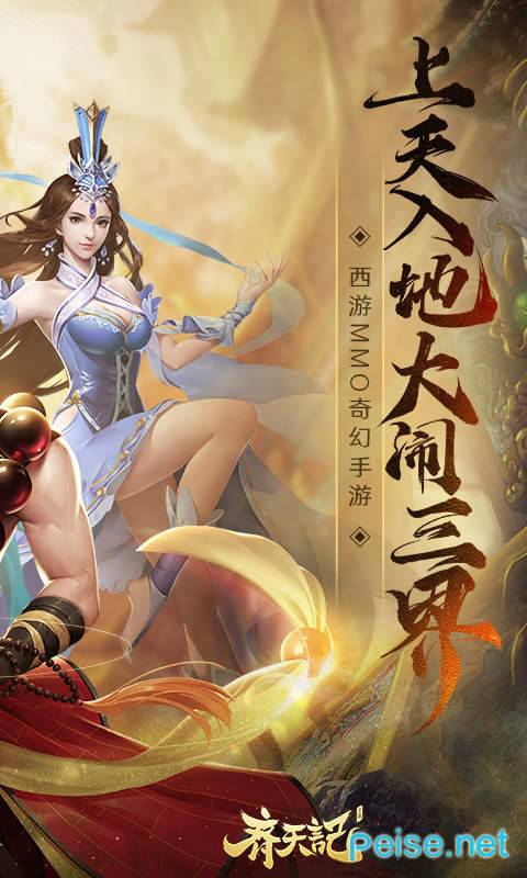 齐天记图2
