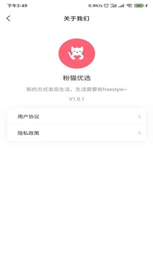 粉猫优选官方版截图3