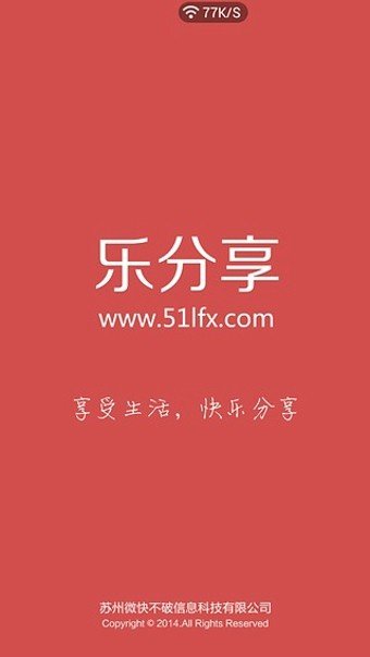 乐分享app图1