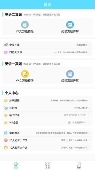 考研英语真题截图1