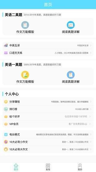 考研英语真题截图3