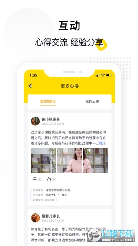 惠家教app教育平台图4