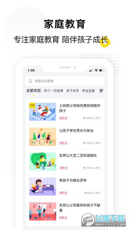 惠家教app教育平台图2