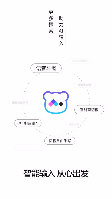 百度输入法AI探索版图2