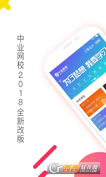 中业网校安卓版图1