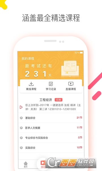 中业网校安卓版图2