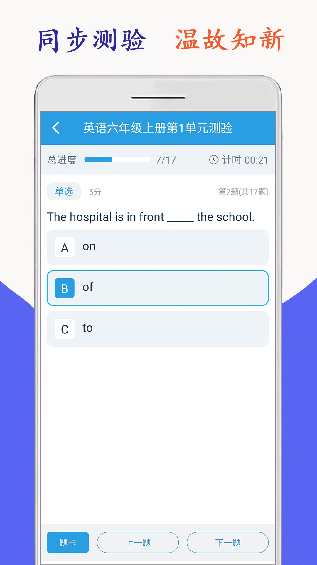 小学英语六年级点读图5