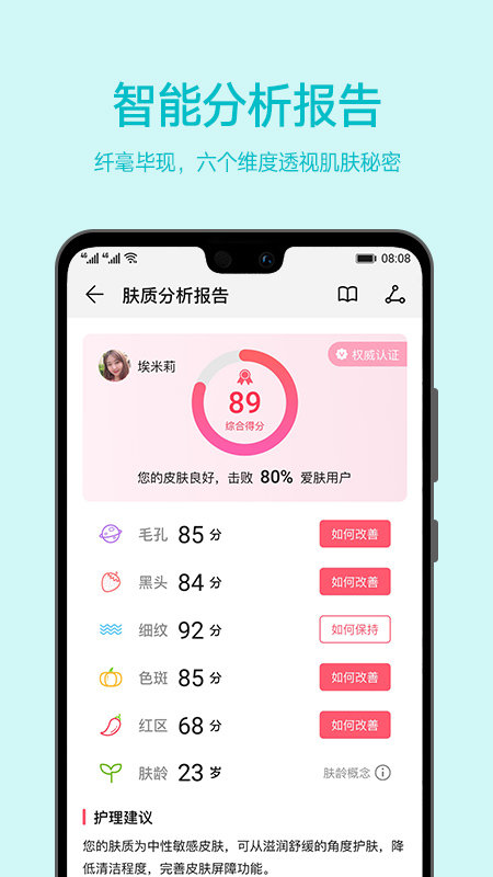 爱肌肤软件图2