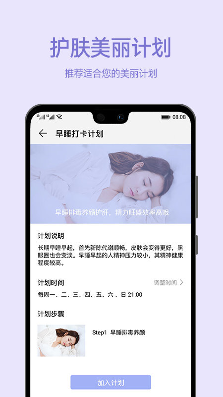 爱肌肤软件图1