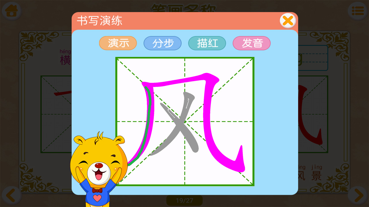 汉字笔画笔顺部首图3