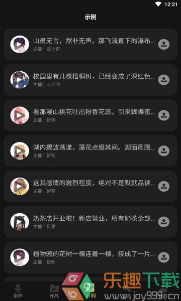 广告配音大师图4