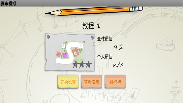 赛车模拟图2