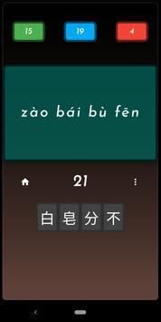 中国成语大师手机版图1