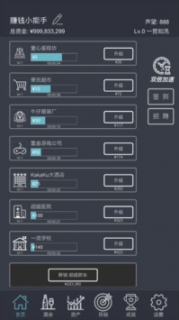 我要当富豪手游图4