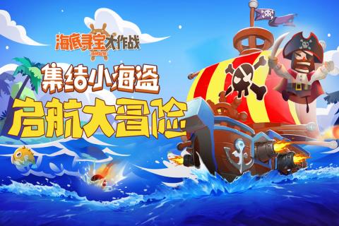 海底寻宝大作战最新破解版图2