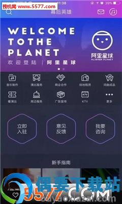 阿里星球截图1
