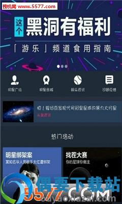 阿里星球截图2
